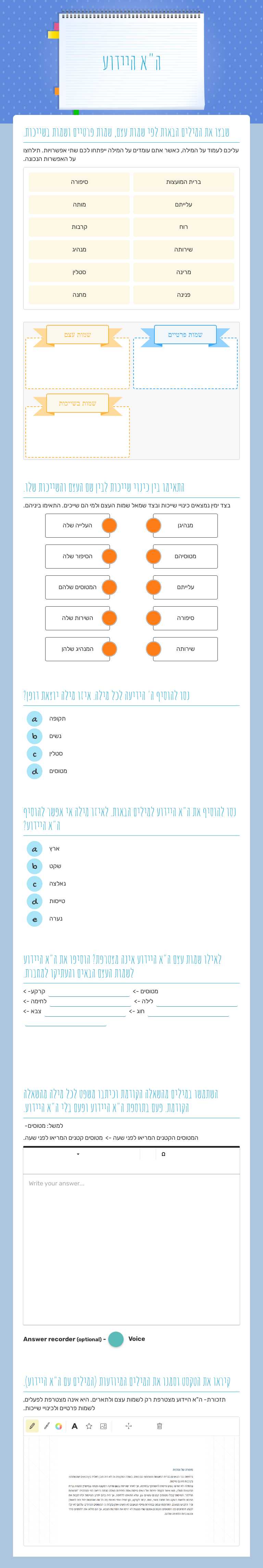 ה"א היידוע worksheet preview image