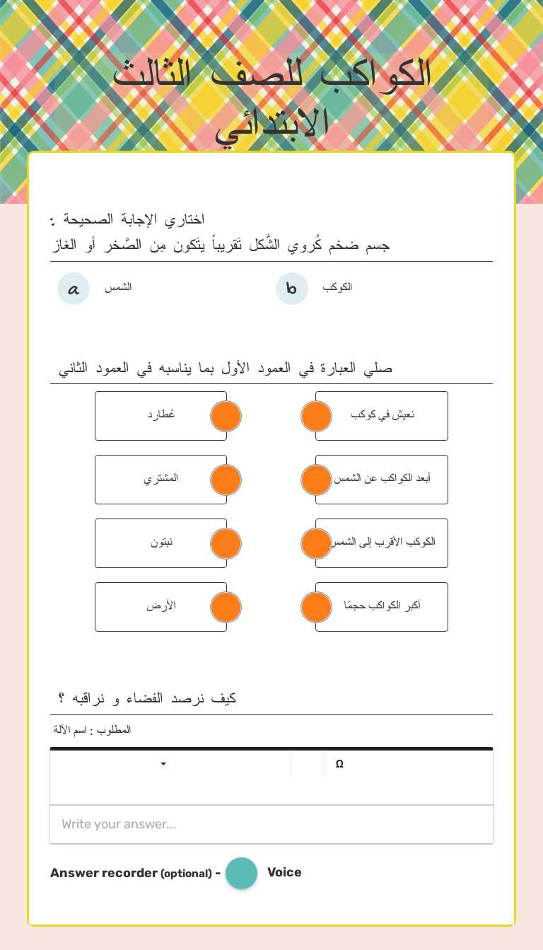 الكواكب 
للصف الثالث الابتدائي worksheet preview image