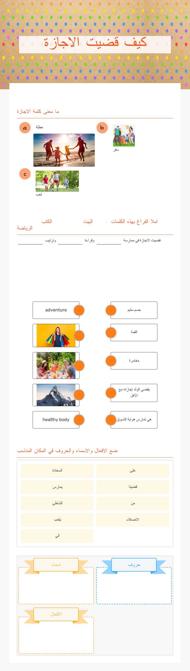 كيف قضيت الاجازة worksheet preview image