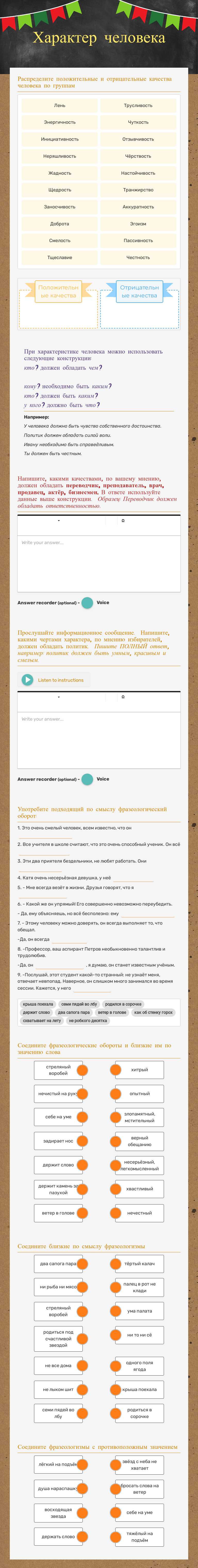 Характер человека worksheet preview image