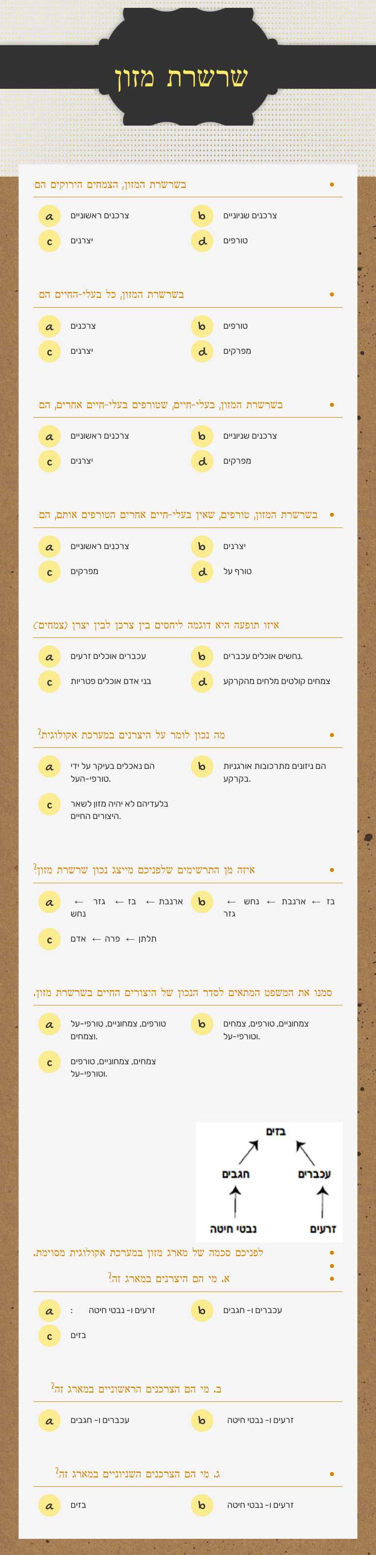 שרשרת מזון Grade 3 worksheet preview