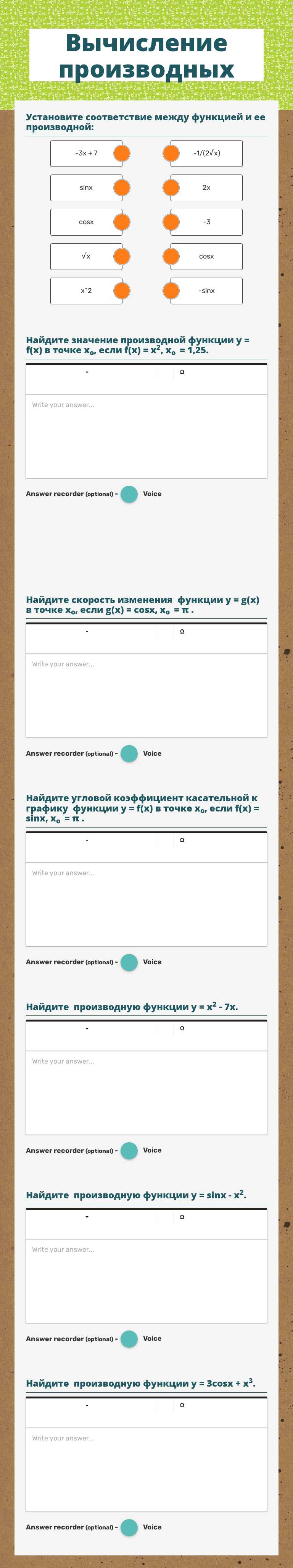 Вычисление производных worksheet preview image