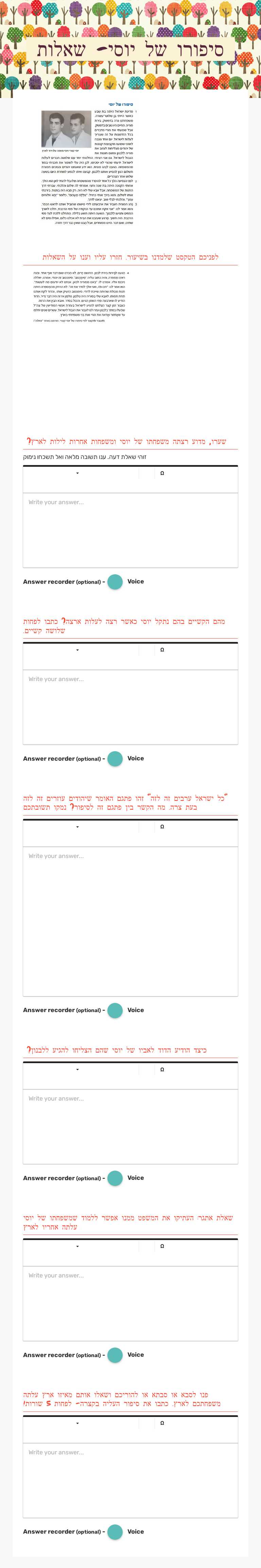סיפורו של יוסי- שאלות worksheet preview image