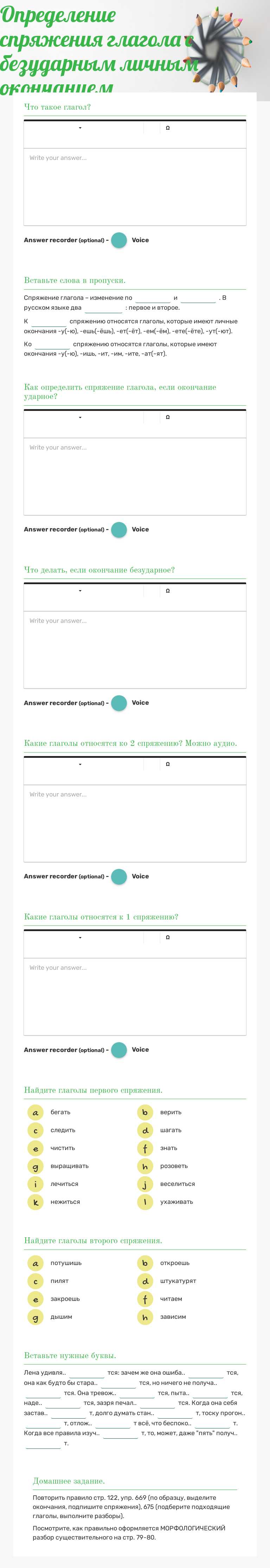 Определение спряжения глагола с безударным личным окончанием worksheet preview image