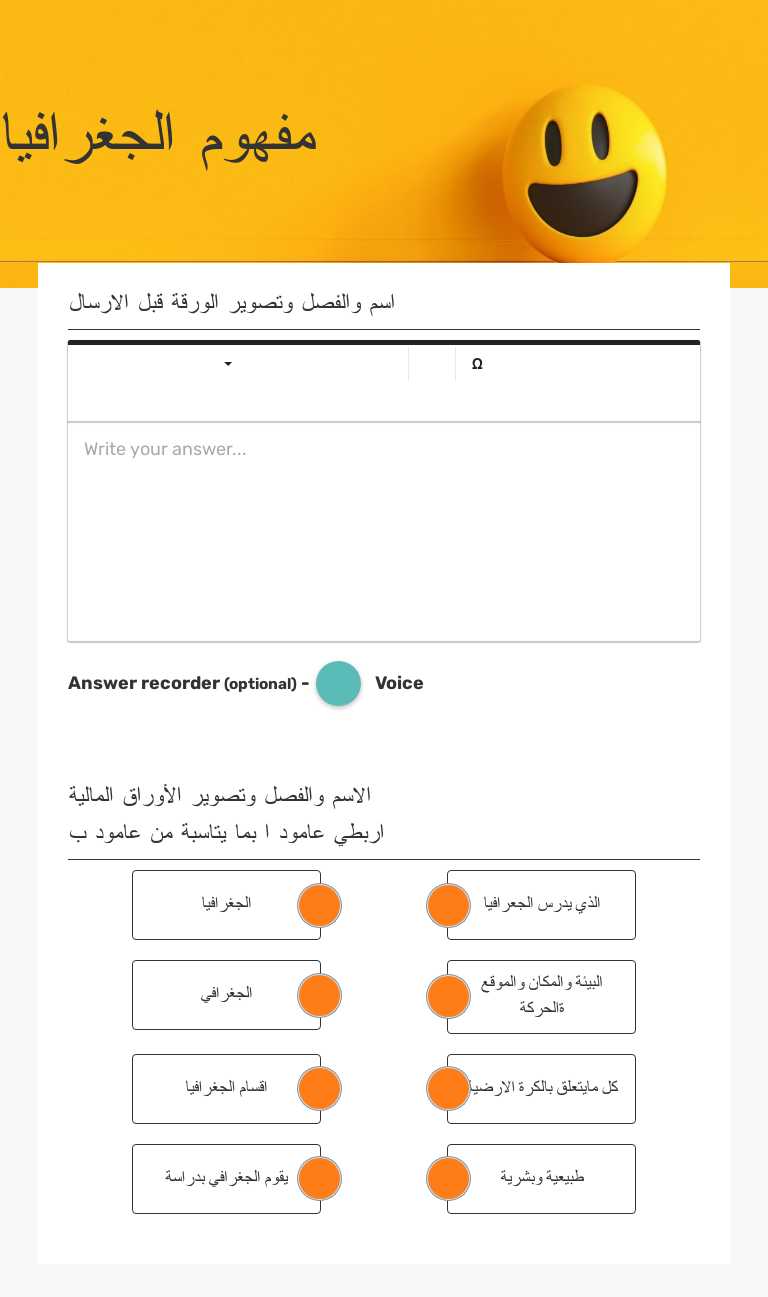 مفهوم الجغرافيا worksheet preview