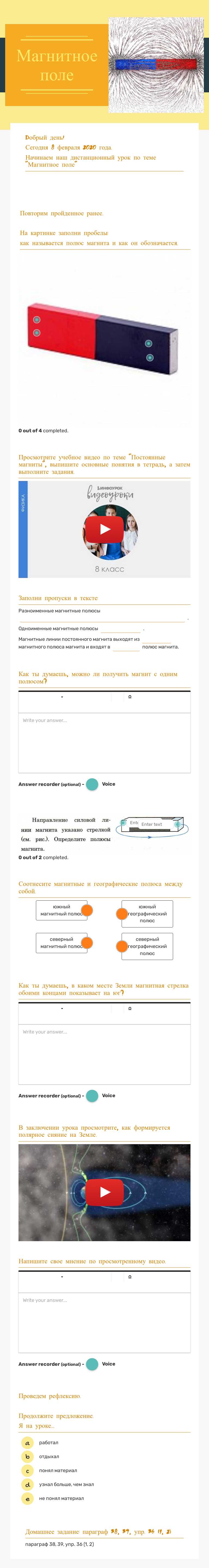 Магнитное поле worksheet preview image