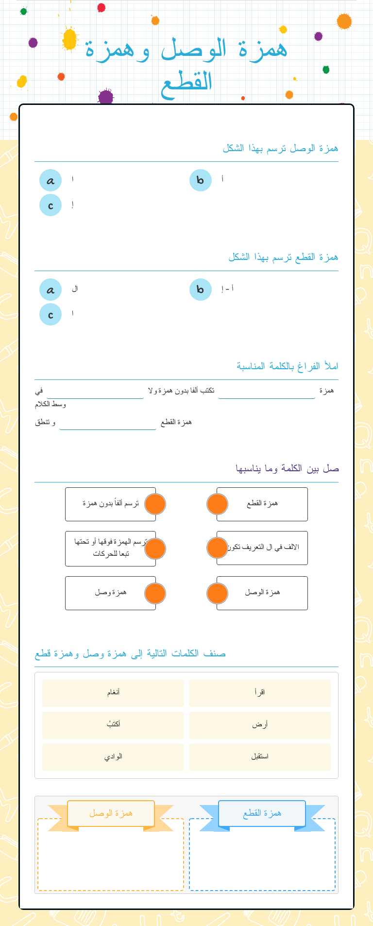همزة الوصل وهمزة القطع Grade 3 worksheet preview