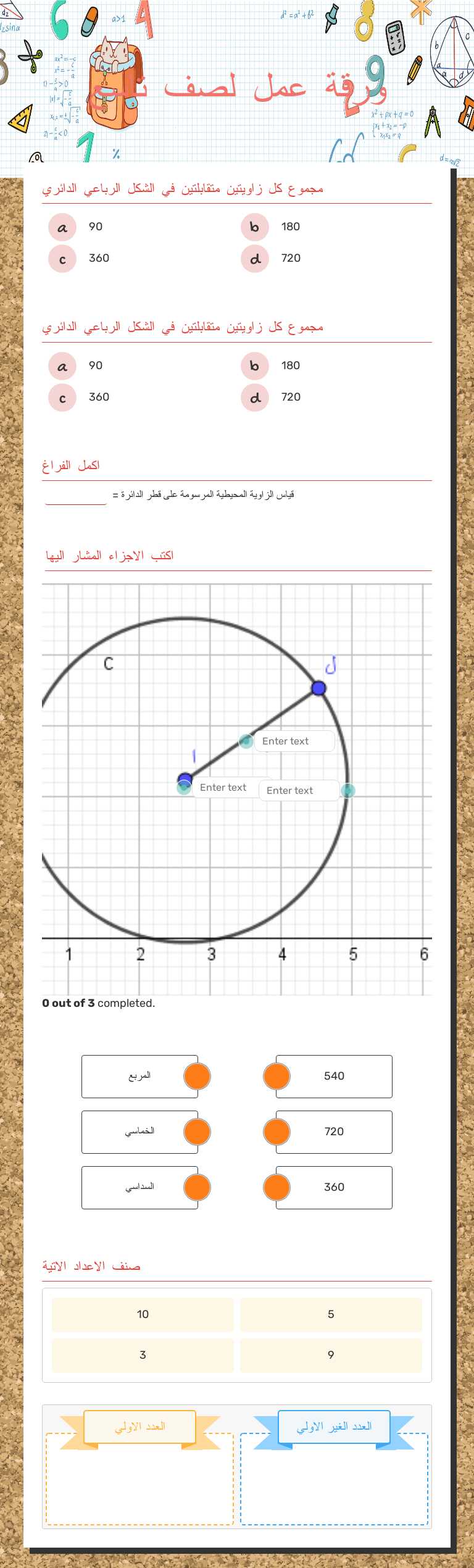 ورقة عمل لصف تاسع Grade 6 worksheet preview