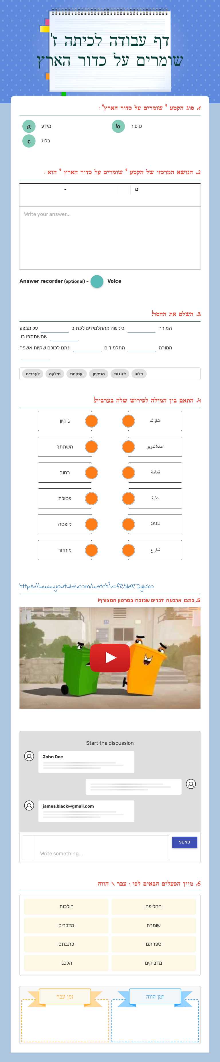 דף עבודה לכיתה ז'  שומרים על כדור הארץ worksheet preview image