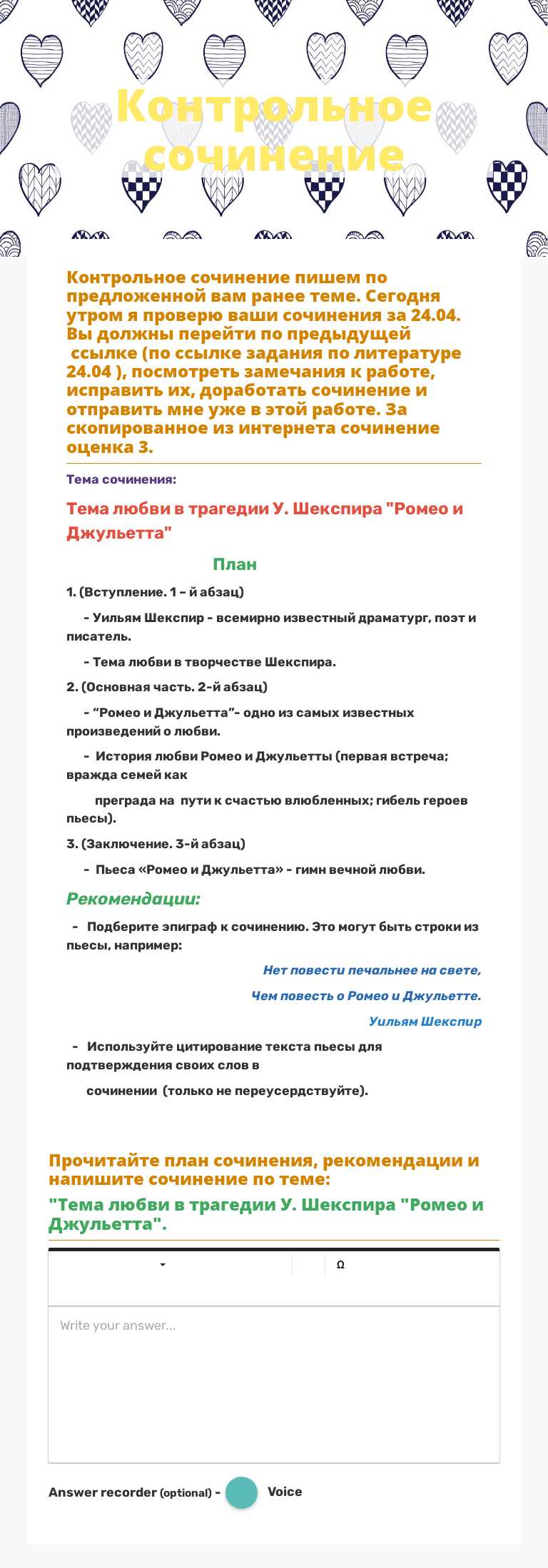Контрольное сочинение worksheet preview image