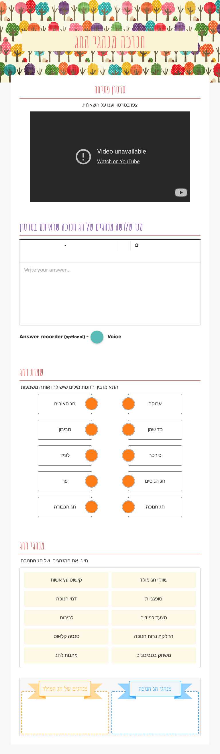 חנוכה מנהגי החג worksheet preview image