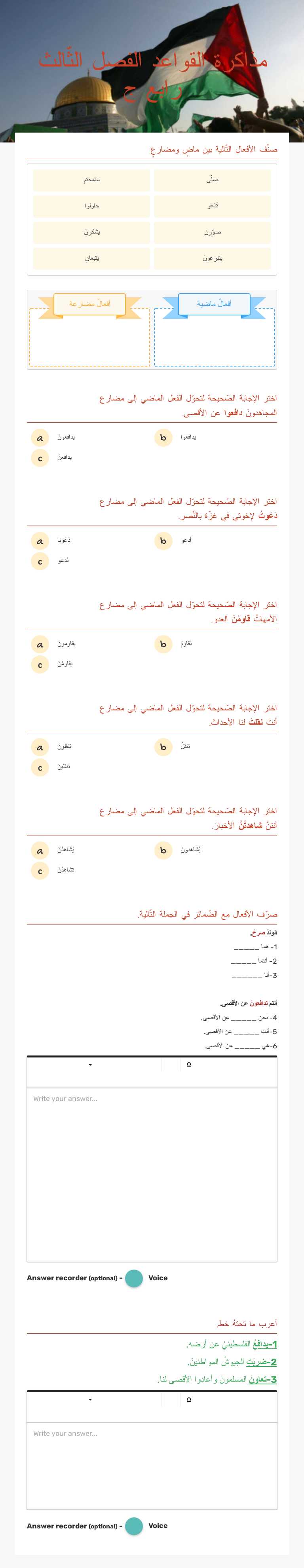 مذاكرة القواعد الفصل الثّالث    
 رابع ج worksheet preview image