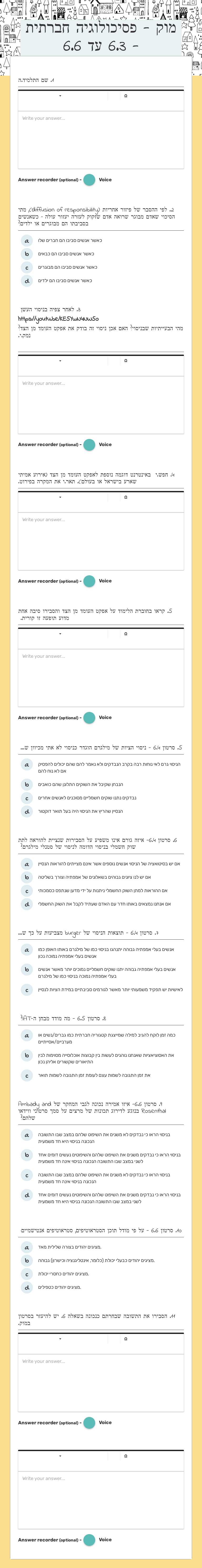 מוק - פסיכולוגיה חברתית - 6.3 עד 6.6 worksheet preview image