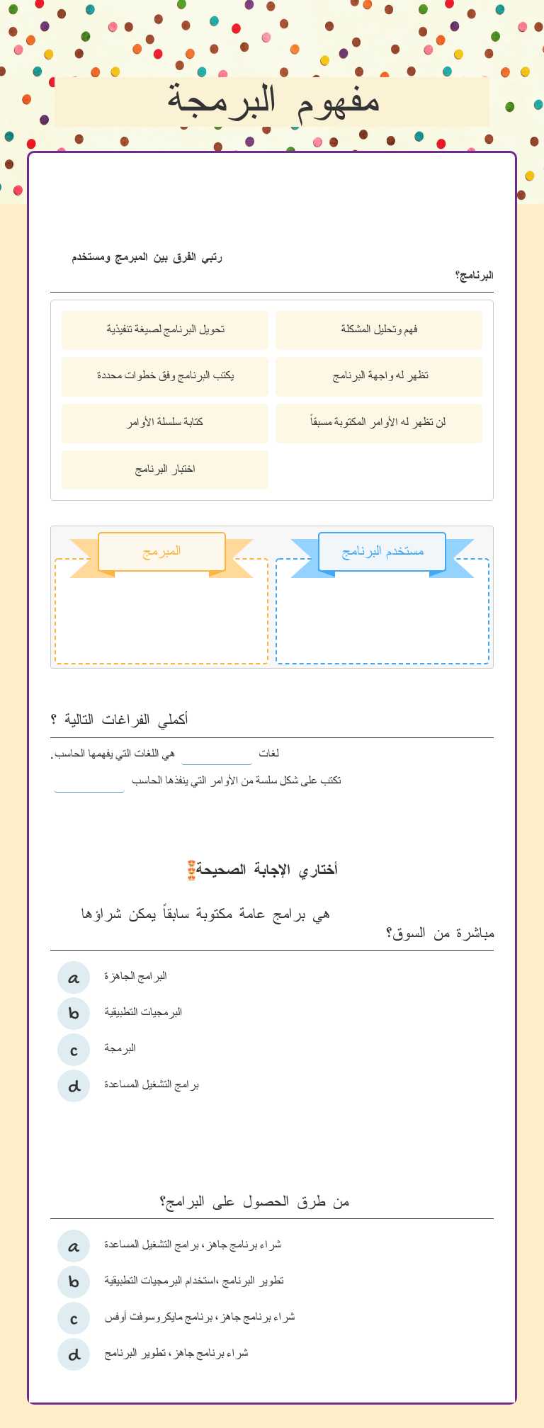 مفهوم البرمجة worksheet preview image