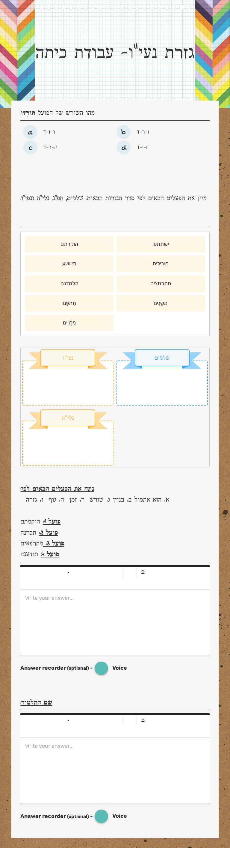 גזרת נעי"ו- עבודת כיתה worksheet preview image