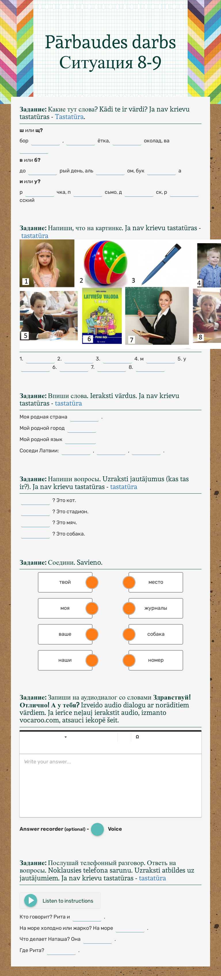 Pārbaudes darbs Ситуация 8-9 worksheet preview image