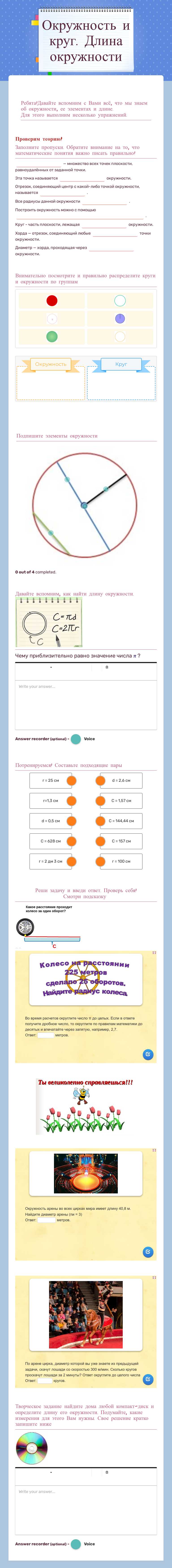 Окружность и круг. Длина окружности. 17.12 6 класс Grade 6 worksheet preview