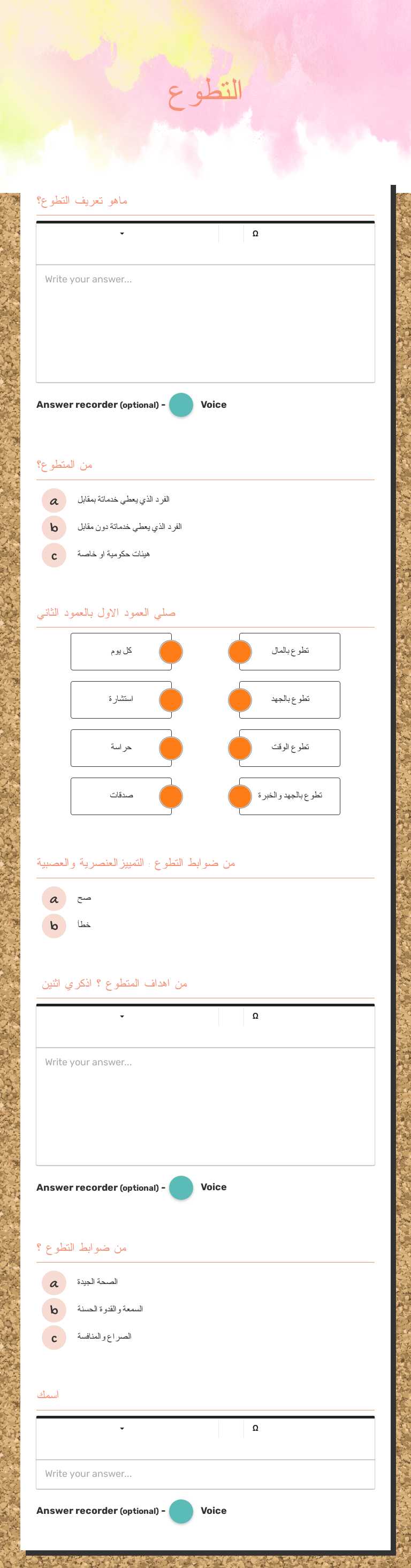 التطوع worksheet preview image