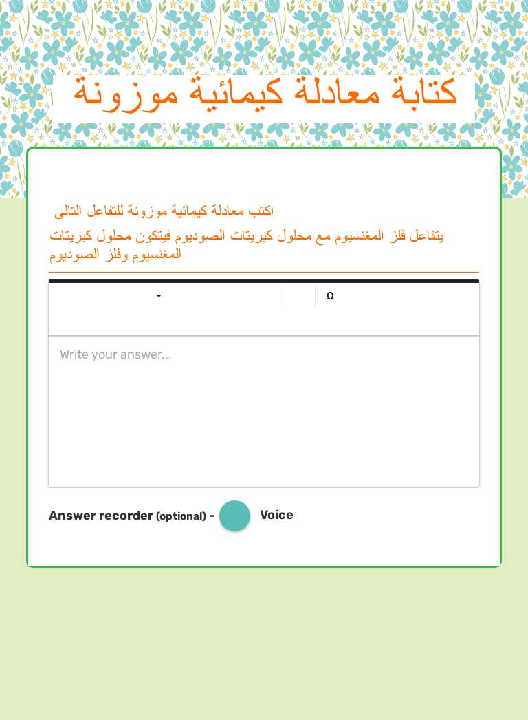 كتابة معادلة كيمائية موزونة worksheet preview image
