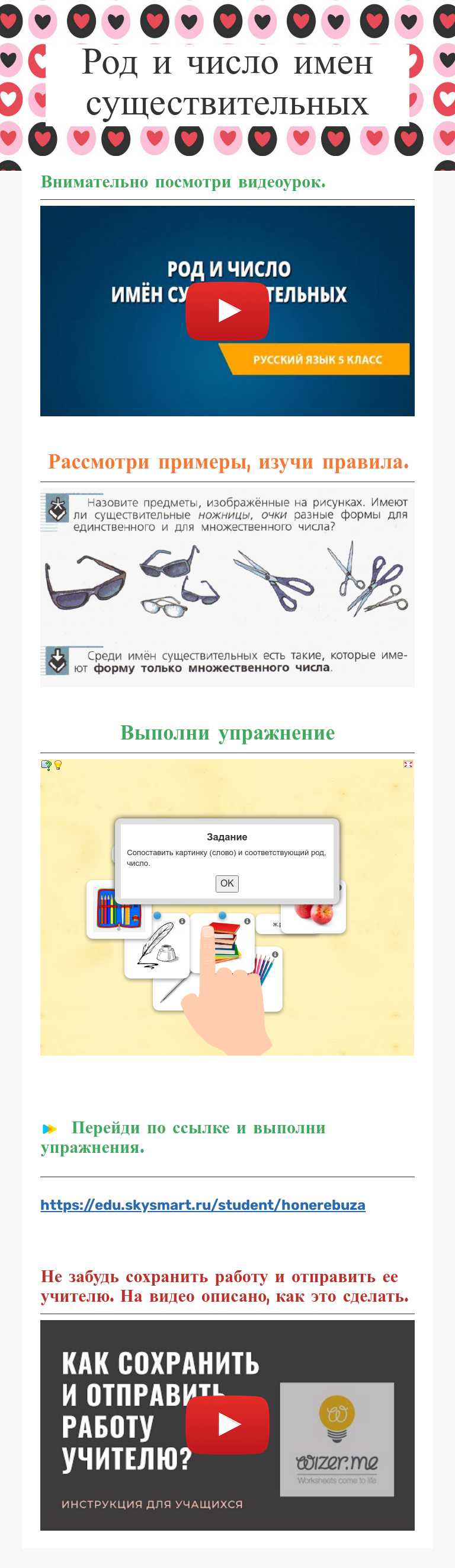 Род и число имен существительных worksheet preview image