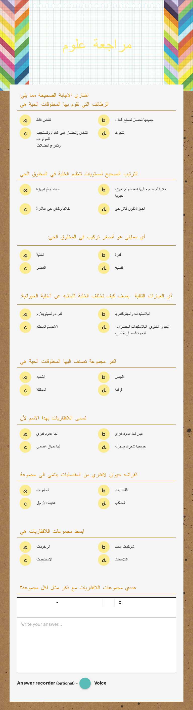 مراجعة علوم worksheet preview image