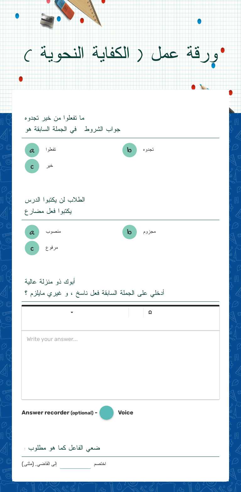 ورقة عمل ( الكفاية النحوية ) worksheet preview image