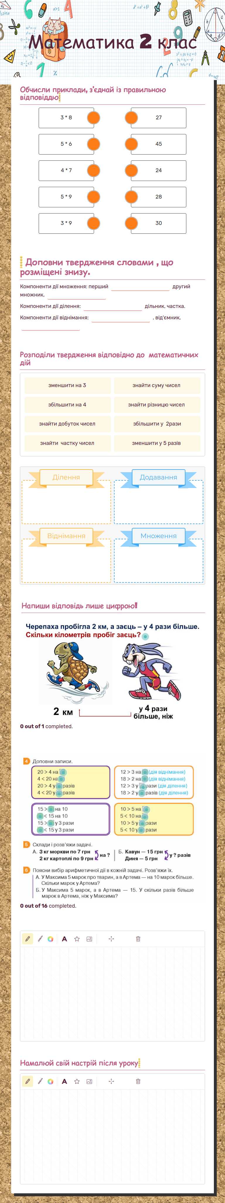 Математика 2 клас worksheet preview image