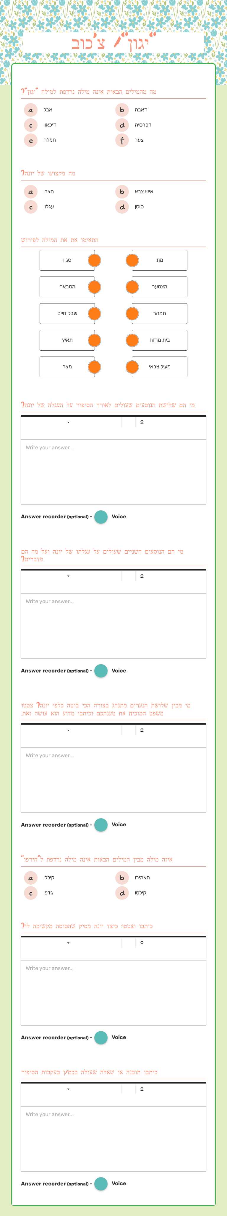 "יגון"/ צ'כוב worksheet preview image