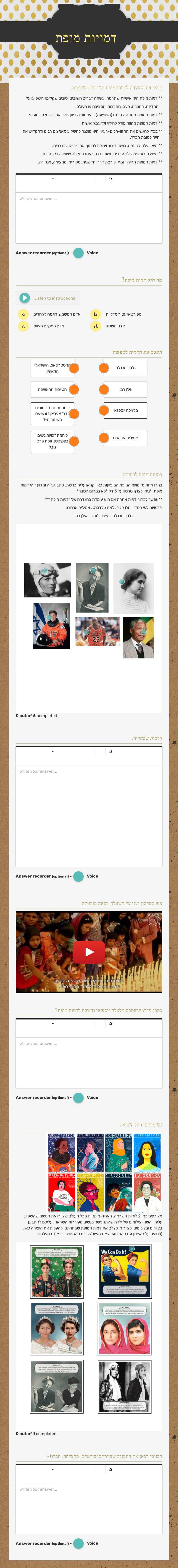 דמויות מופת Grade 4 worksheet preview