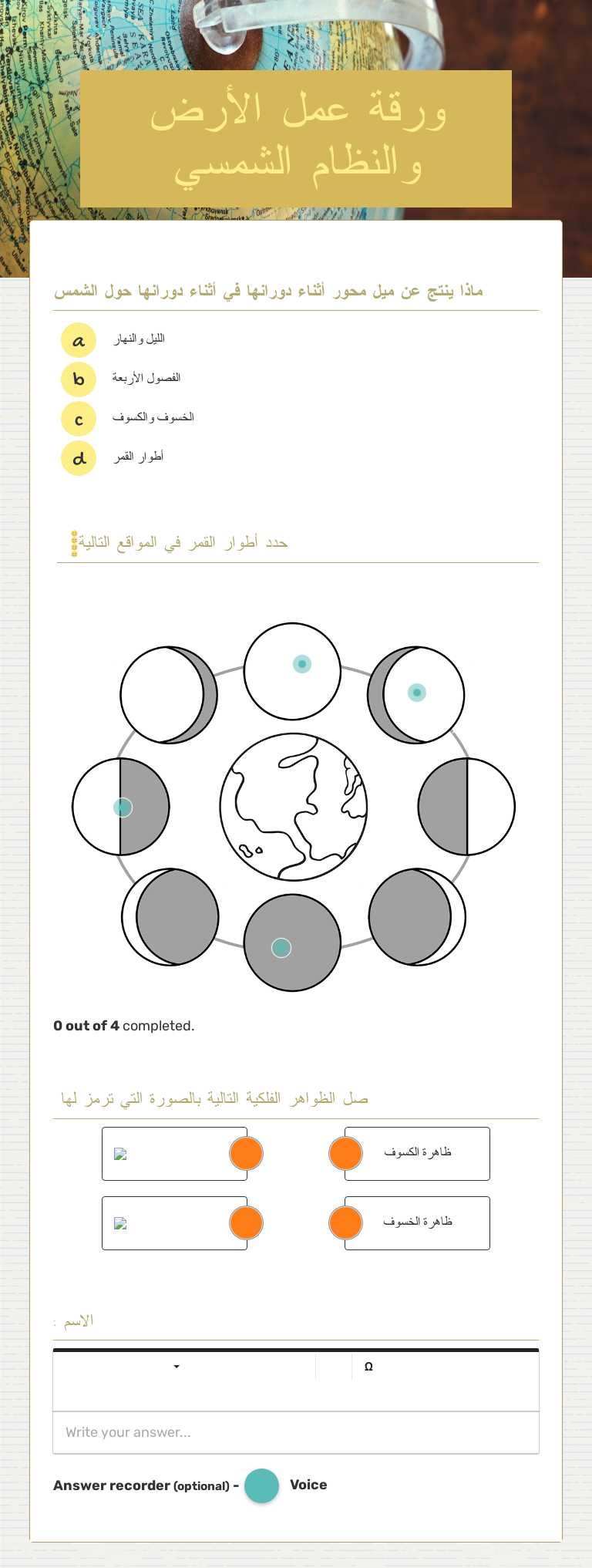 ورقة عمل الأرض والنظام الشمسي worksheet preview image