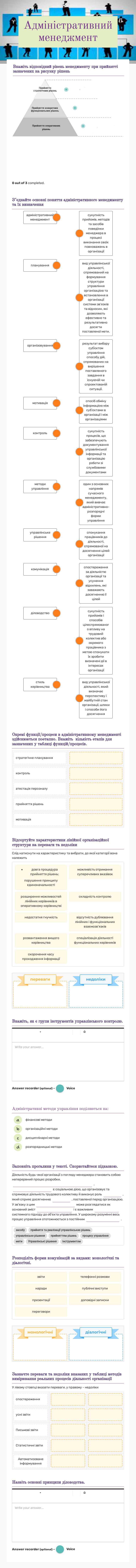 Адміністративний менеджмент worksheet preview image