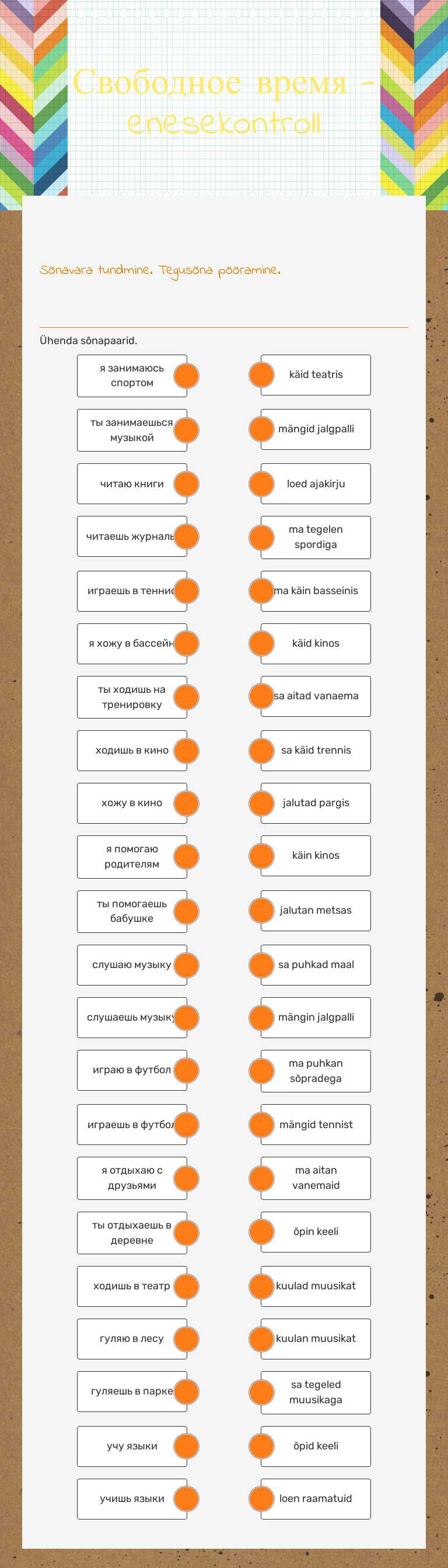 Свободное время - enesekontroll worksheet preview image