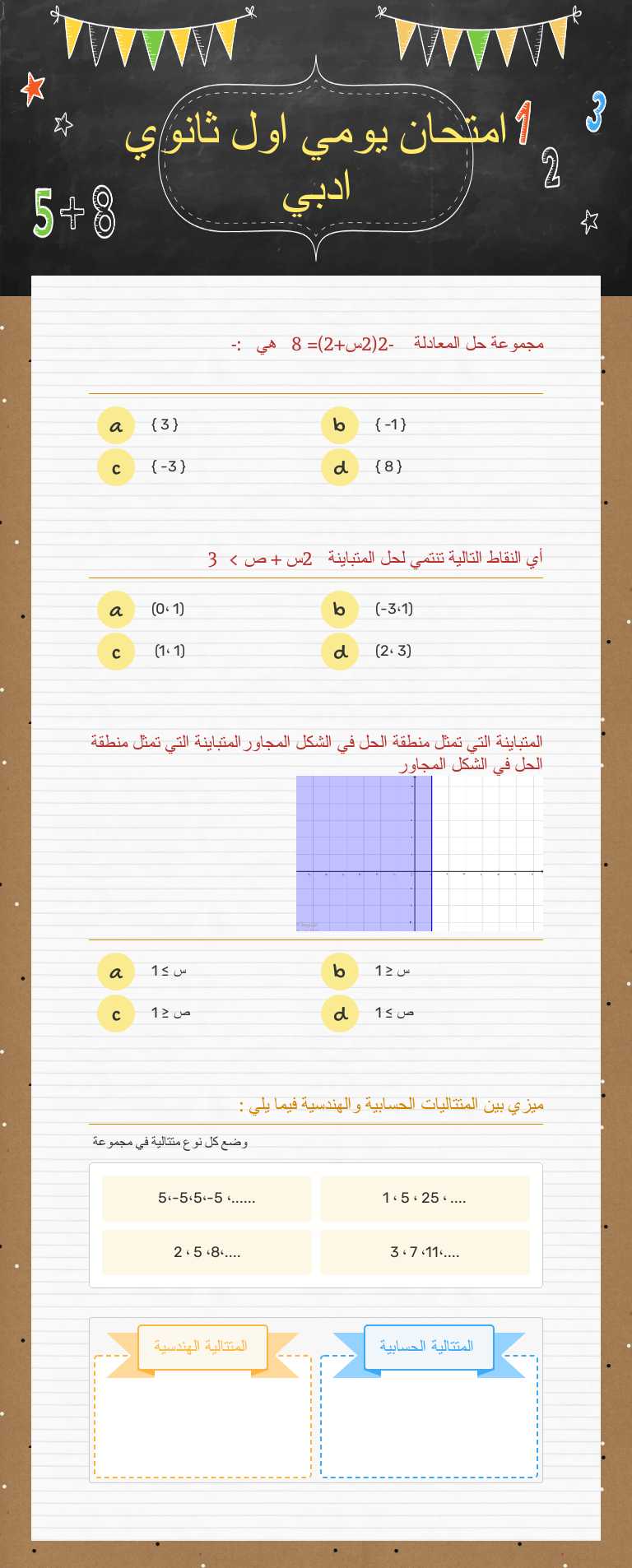امتحان يومي           اول ثانوي ادبي Grade 11 worksheet preview