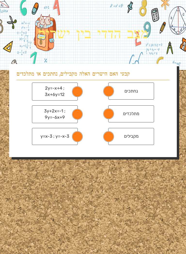 מצב הדדי בין ישרים worksheet preview image
