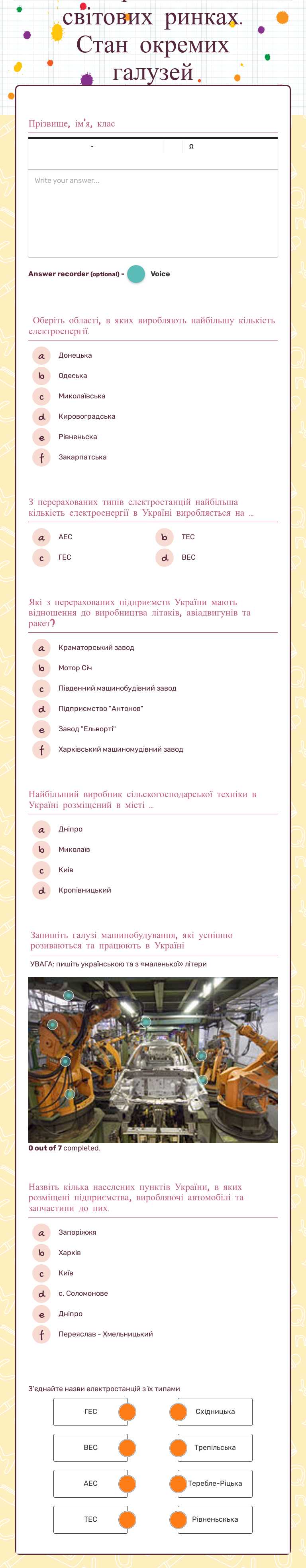 Україна на світових ринках.  Стан окремих галузей економики. Стан машинобудування Grade 11 worksheet preview