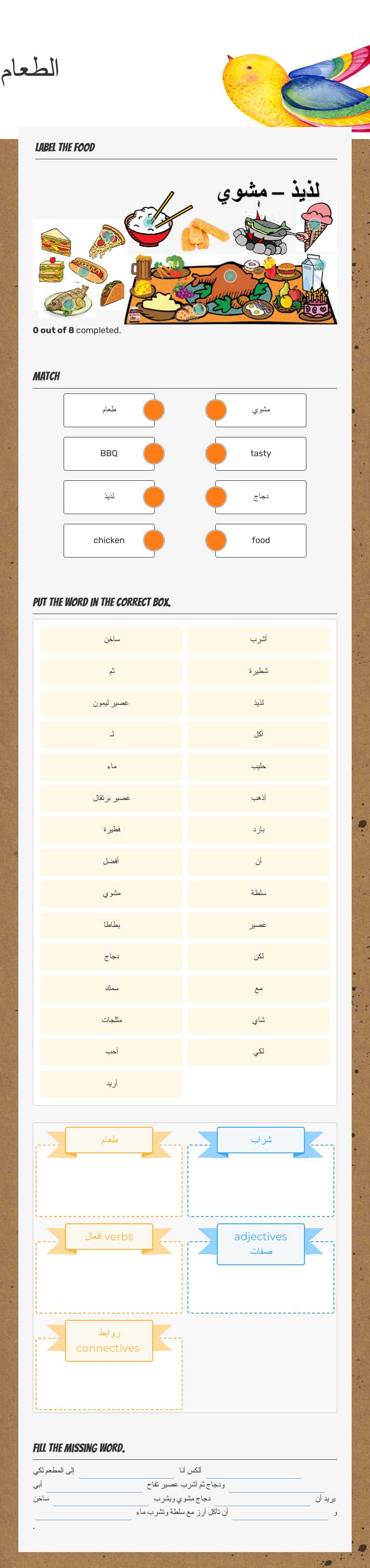 الطعام Grade 4 worksheet preview