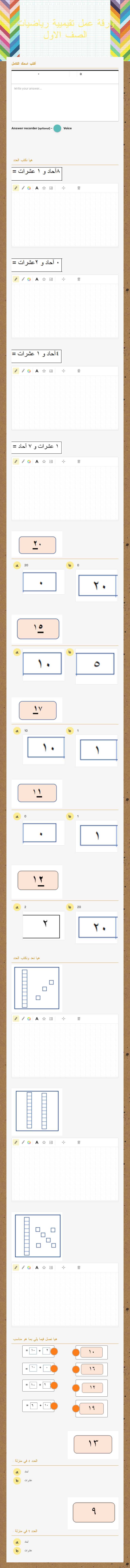 ورقة عمل تقيميية رياضيات الصف الاول worksheet preview image
