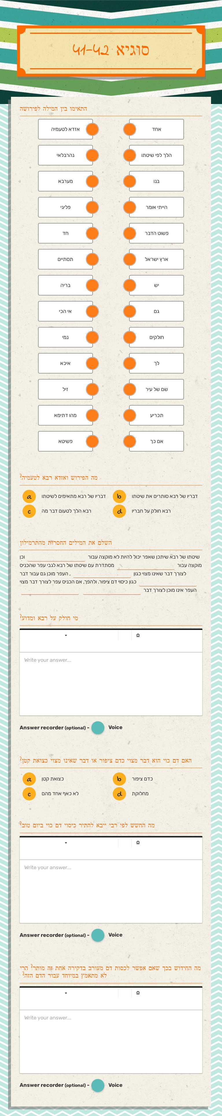 סוגיא 41-42 worksheet preview image
