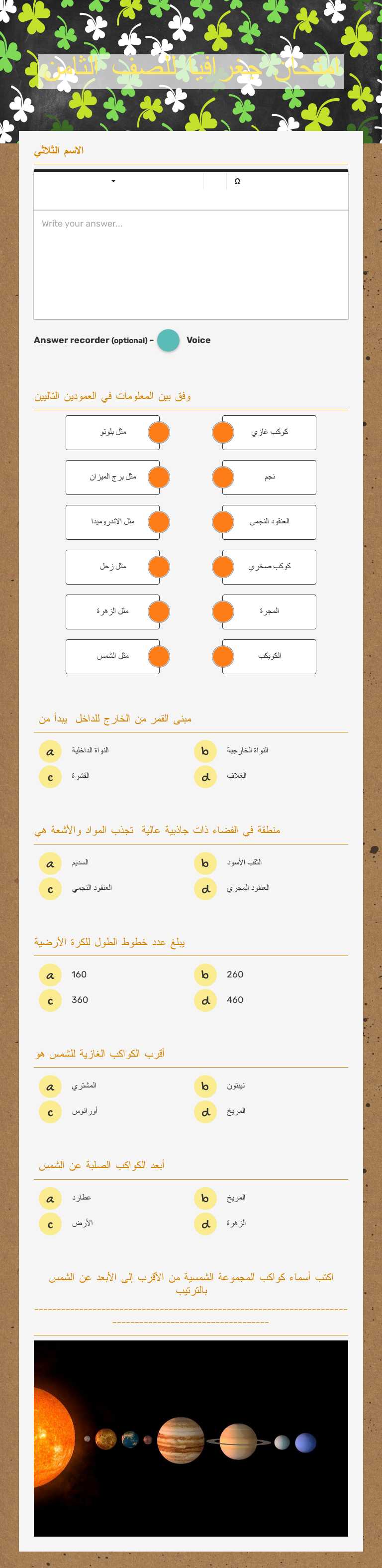 امتحان جغرافيا للصف  الثامن Grade 8 worksheet preview