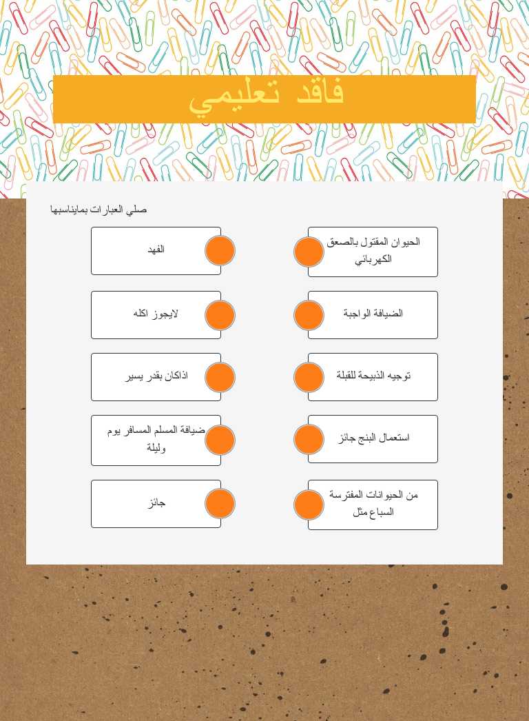 فاقد تعليمي worksheet preview image