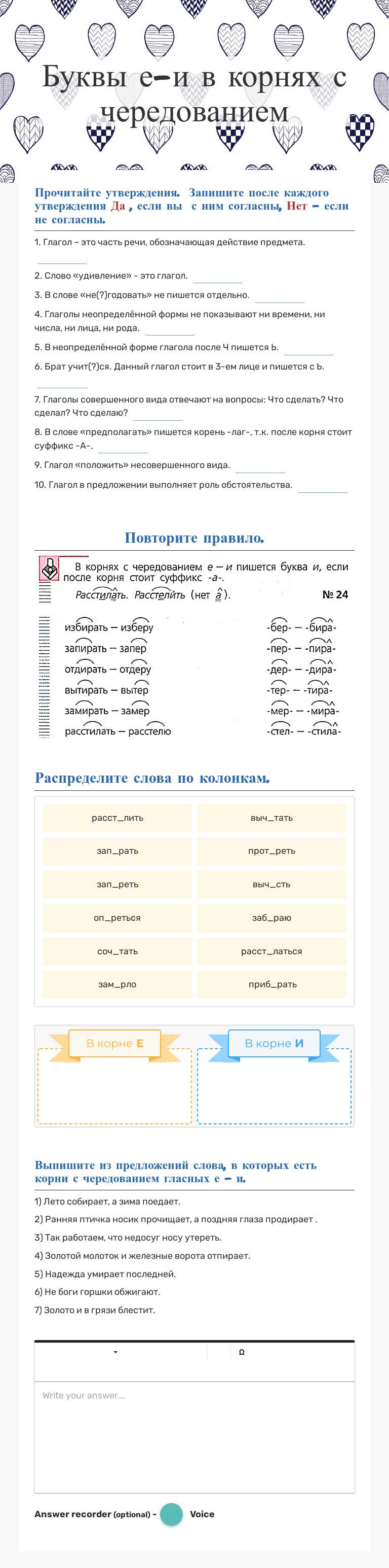 Буквы е-и в корнях с чередованием worksheet preview image