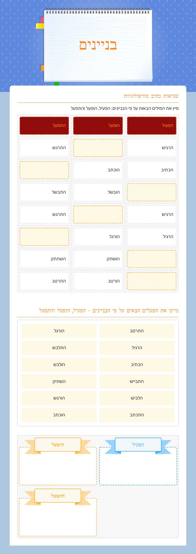 בניינים Grade 5 worksheet preview