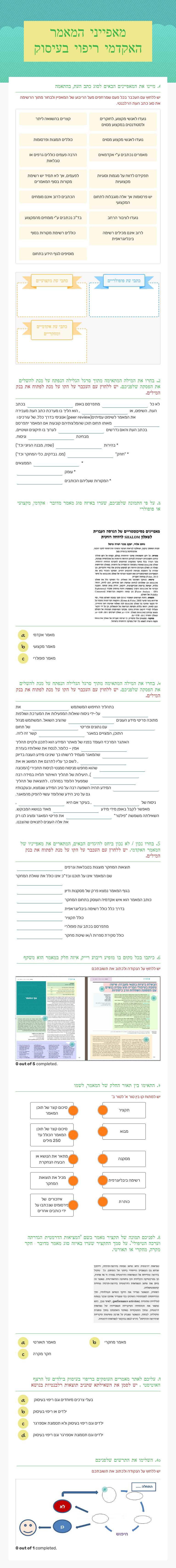 מאפייני המאמר האקדמי ריפוי בעיסוק Other worksheet preview