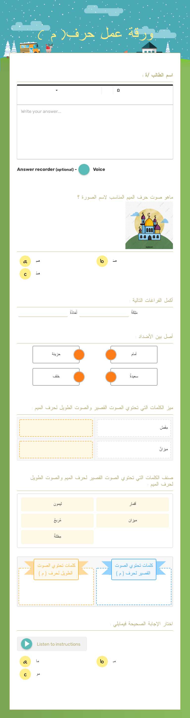 ورقة عمل حرف( م ) worksheet preview image
