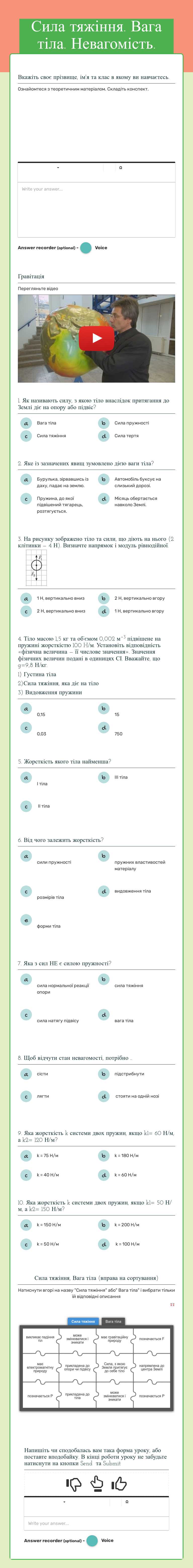 Сила тяжіння. Вага тіла. Невагомість. worksheet preview image