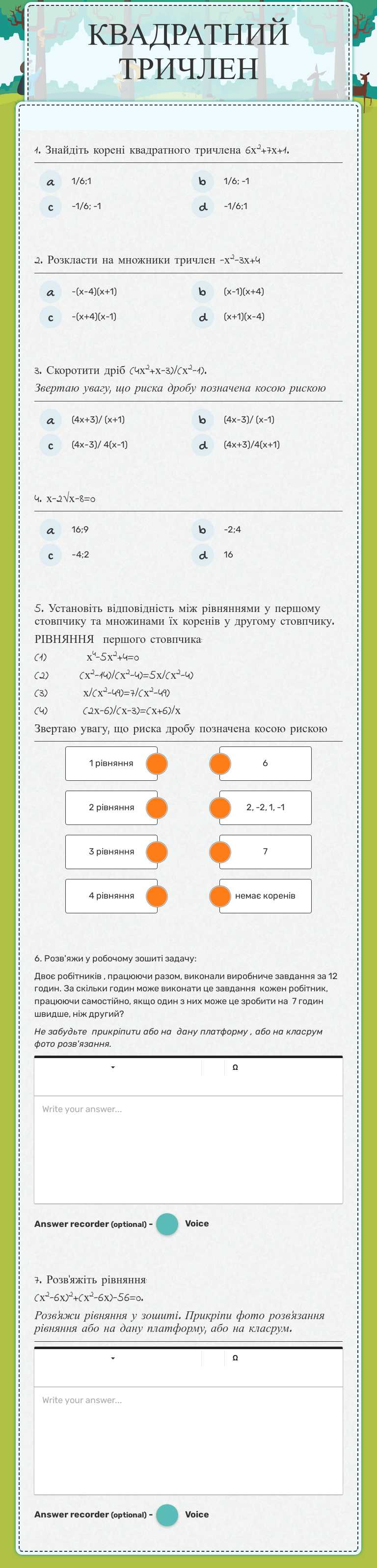 КВАДРАТНИЙ ТРИЧЛЕН Grade 8 worksheet preview