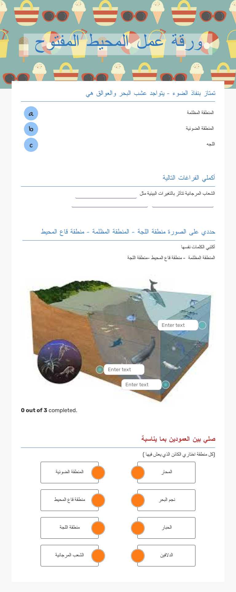 ورقة عمل المحيط المفتوح worksheet preview image