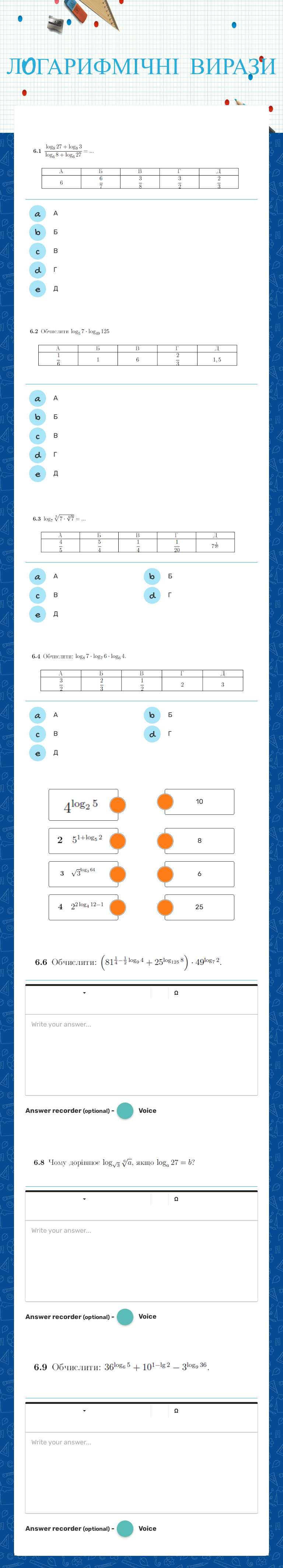 ЛOГАРИФМІЧНІ ВИРАЗИ Grade 11 worksheet preview