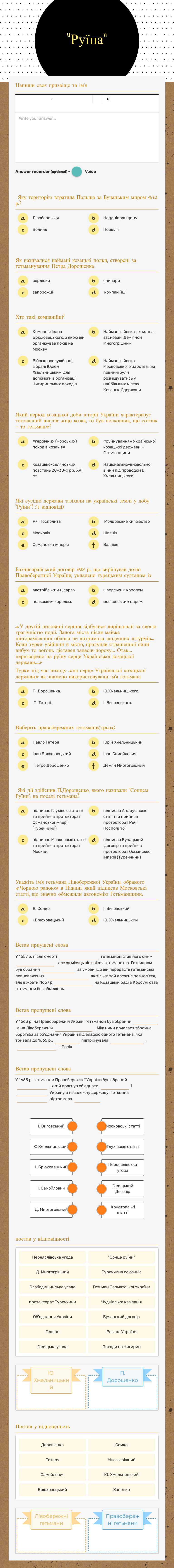 "Руїна" worksheet preview image