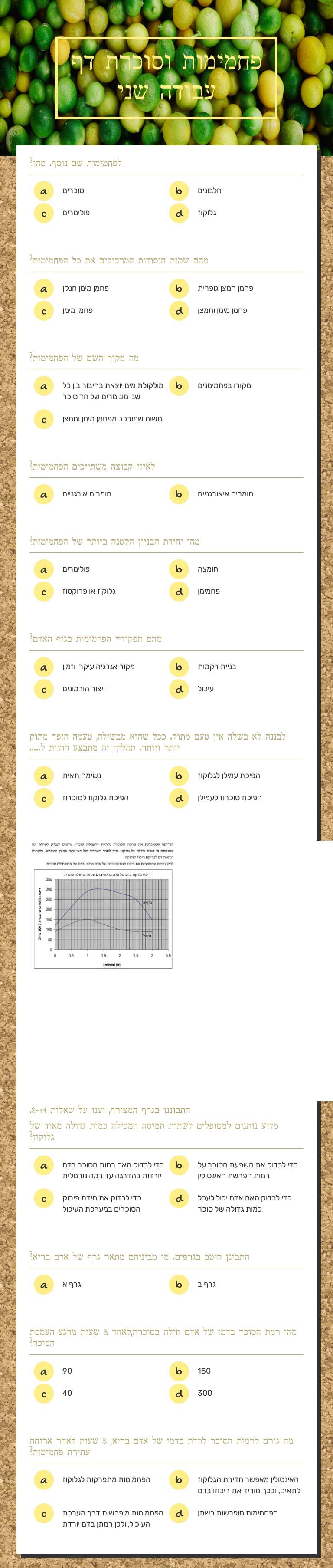 פחמימות וסוכרת דף עבודה שני worksheet preview image